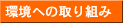 ���ւ̎��g��